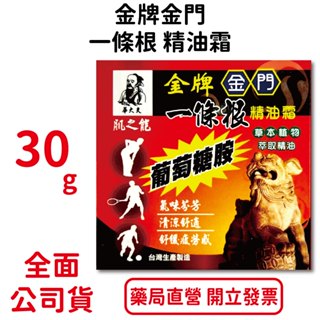 華大夫金牌金門一條根精油霜30g/罐 草本精油 葡萄糖胺 清涼舒適 臺灣公司貨