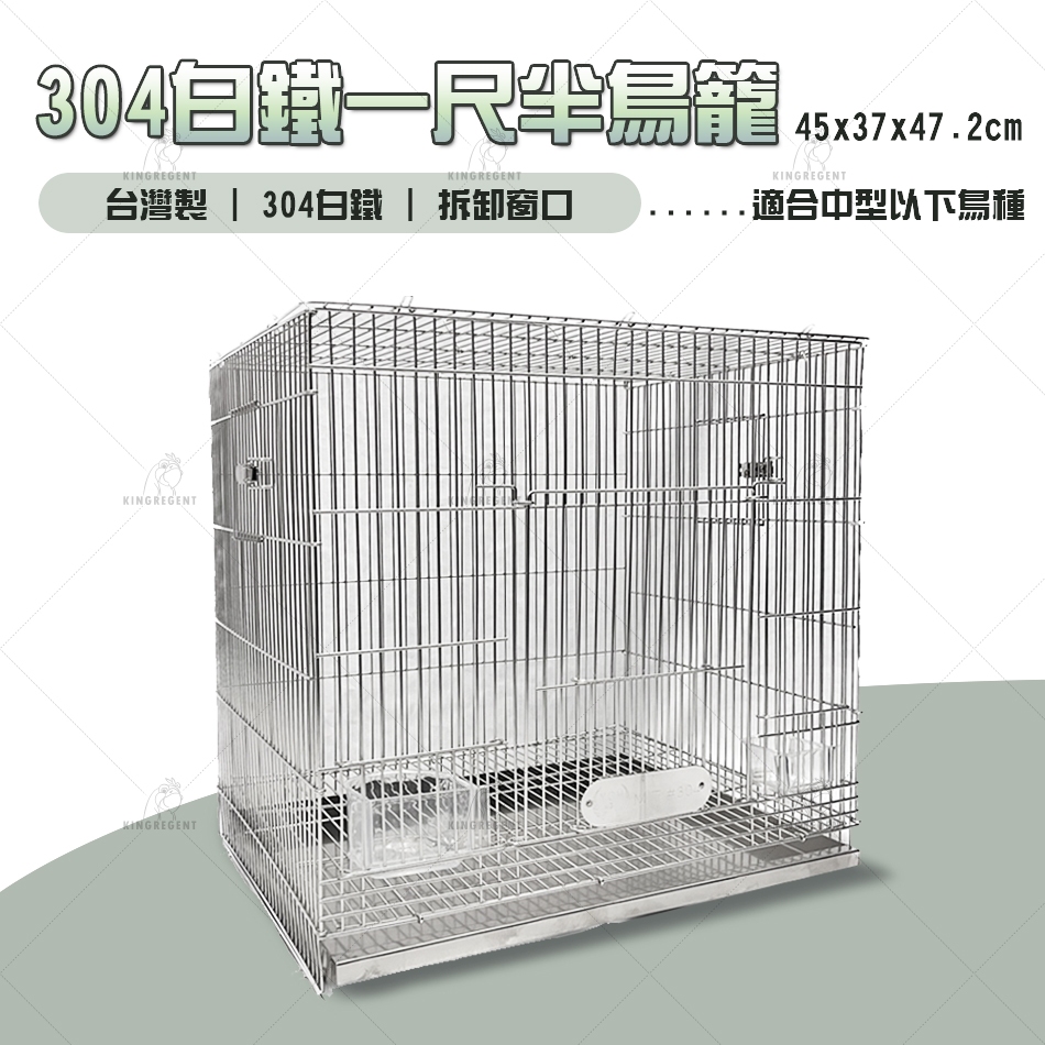 金瑞成鳥園-&gt;304白鐵一尺半鳥籠/304白鐵材質、組裝容易、堅固/適合鳥、松鼠、蜜袋鼠居住