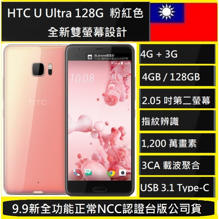 HTC U ultra 3D 曲面水漾玻璃4GB/64GB 5.7 吋 1,600 萬畫 粉色