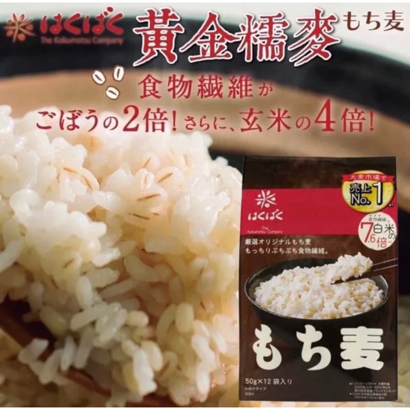 214日本國產 Hakubaku 大麥 黃金糯麥米 600G