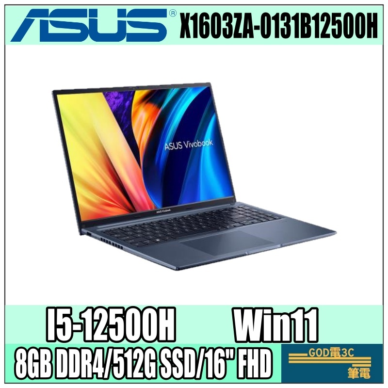【GOD電3C】i5/8G VivoBook 16X 筆電 午夜藍 華碩ASUS X1603ZA-0131B12500H