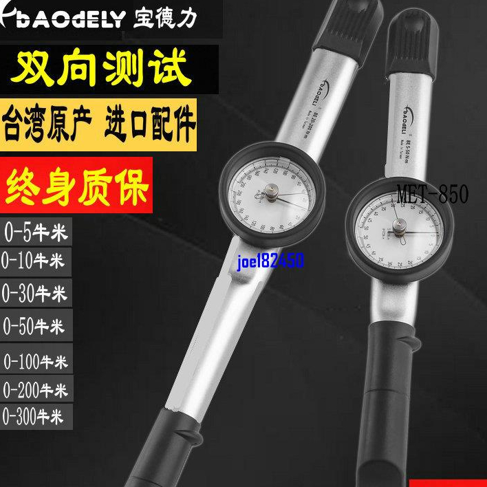 指針錶盤扭力扳手臺灣寶德力高精度可調節雙向公斤扭矩力矩扳手