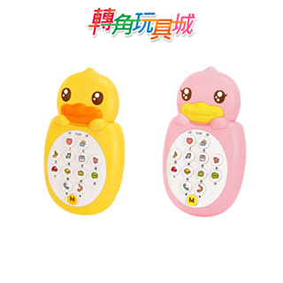 《B.Duck小黃鴨》 寶寶音樂手機 (袋裝)『轉角玩具城』現貨