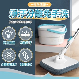 隔日到貨🚀【乾濕分離 旋轉拖把】淨水汙水分離拖把 免手洗旋轉拖布 拖布盤 拖地機 拖水桶 懶人拖把 平板拖 拖地神器