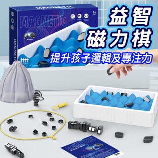 台灣現貨 磁力對戰棋 踩雷磁力感應棋 磁力棋 磁力感應棋 桌遊兒童 磁力對戰石 益智磁性對戰棋 益智玩具 親子互動遊戲