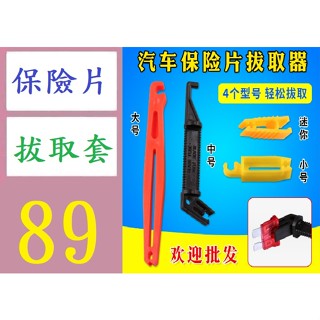 【臺灣倉庫現貨】汽車保險片夾子中號小號更工具車用保險絲拔出器插裝拔取器4件套 保險片拔取套