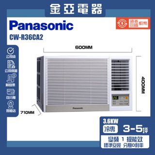 金亞⭐【Panasonic 國際牌】CW-R36CA2 一級能效3-5坪變頻冷專右吹窗型冷氣