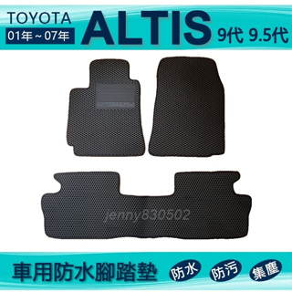 車用防水腳踏墊 ALTIS 9代 9.5代 專車專用腳踏墊 汽車腳踏墊 Toyota 後車廂墊 後廂墊（ｊｅｎｎｙ）