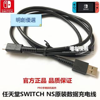 （臺灣優選）任天堂SWITCH 原廠 type C充電線線材 USB線 充電 PRO手把/XBOX充電線