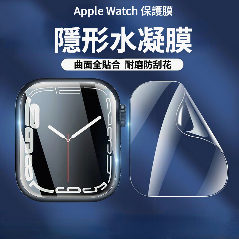 Apple Watch 全屏保護膜 3/4/5 6 SE代 滿版保護貼 水凝膜 手錶膜 iWatch軟膜