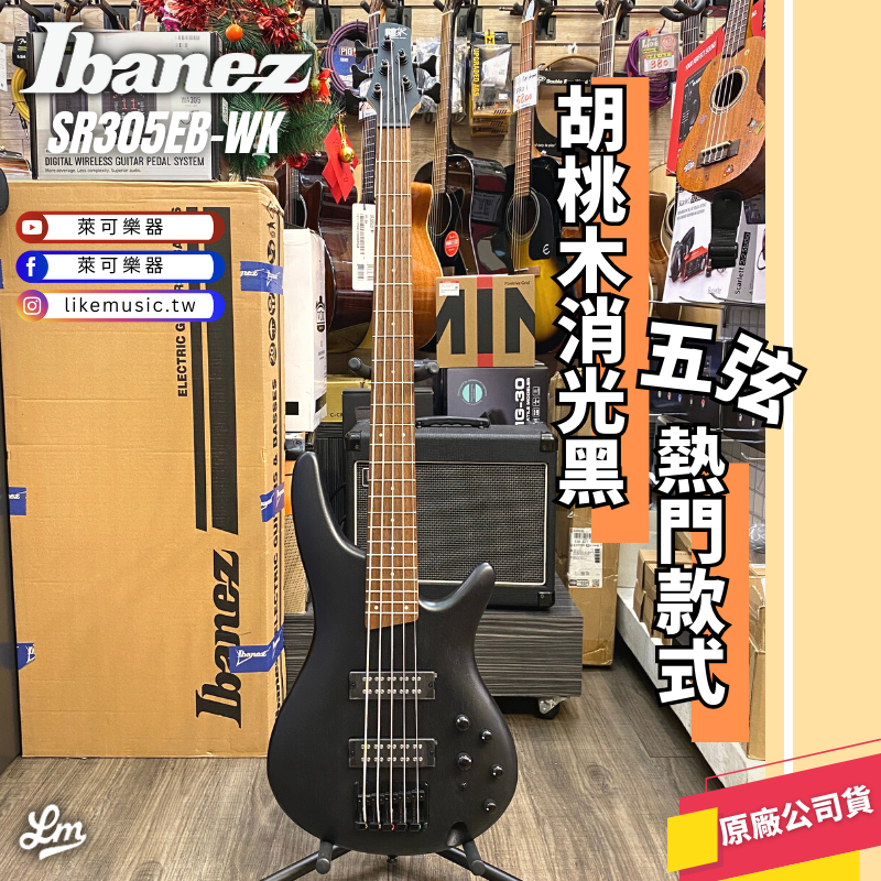 【LIKE MUSIC】 Ibanez SR305EB WK 五弦 電貝斯 免運 全新 公司貨 SR