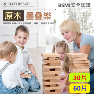 原木疊疊樂積木 積木 骨牌 桌遊 疊疊樂 抽抽樂 平衡積木 抽抽樂 平衡積木 木製積木 親子遊戲 小肌肉訓練 抽疊樂