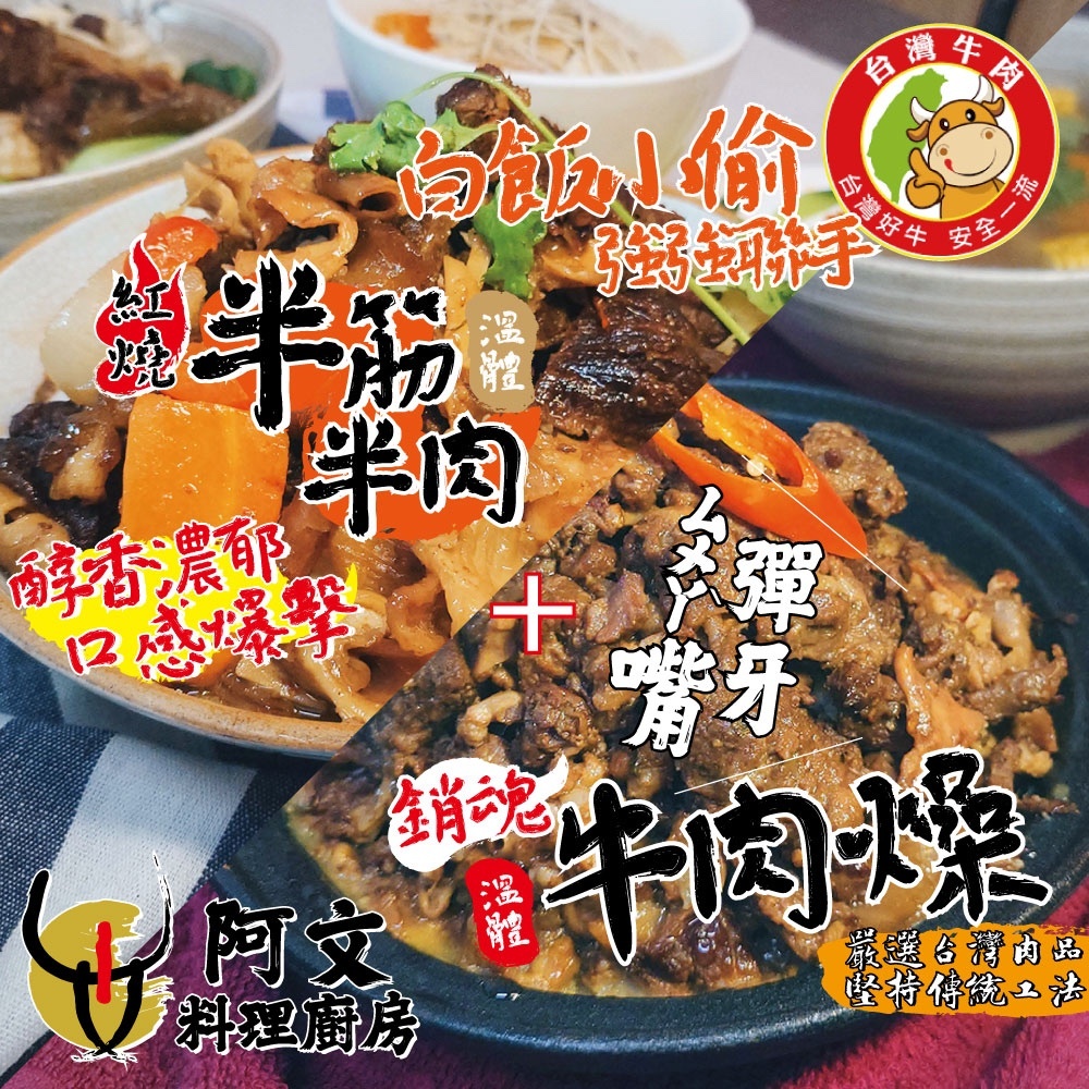 7-11取貨 紅燒半筋半肉+牛肉燥 料理包 半筋半肉 牛肉麵 紅燒 紅燒牛肉 肉燥 牛肉 牛腩 牛筋 牛肉湯｜阿文廚房