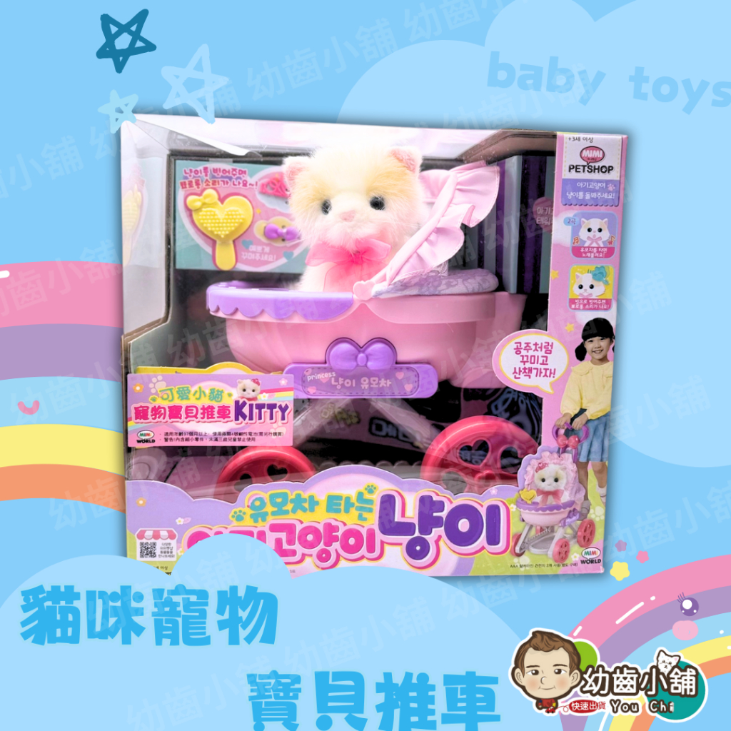 〓荷瑪寶寶〓【台灣公司貨】淘氣拉比兔  貓咪寵物寶貝推車  小朵兒沐浴組玩具 角色扮演