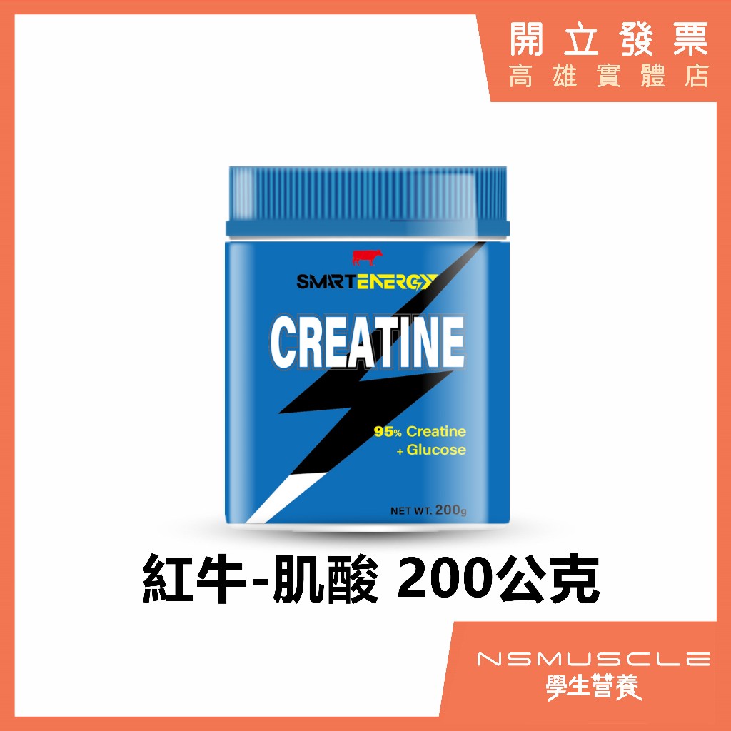 紅牛聰勁 水合型 肌酸 CREATINE 200G 40份 爆發力 增強體能 體能恢復