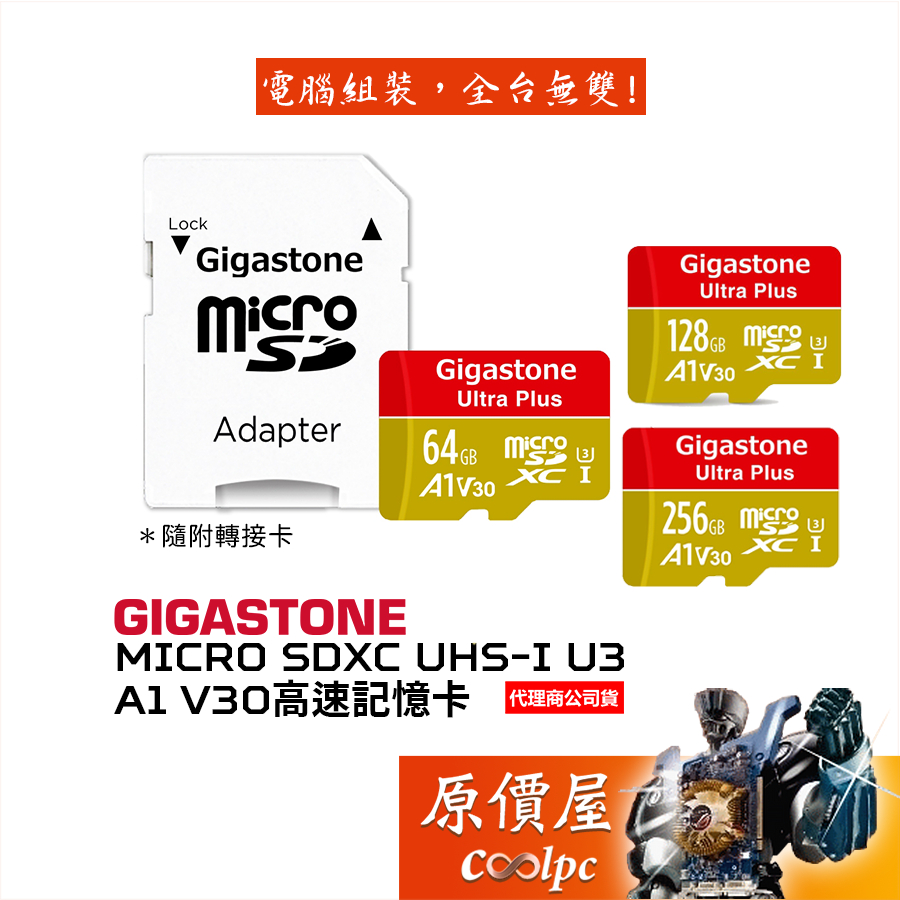 Gigastone立達【多容量可選】microSDXC UHS-I U3 A1V30高速記憶卡/原價屋
