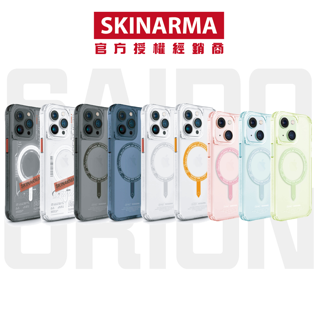 【SKINARMA】Saido 低調風格 新色上市 UV橘/ Orion 未來款 磁吸防摔手機殼