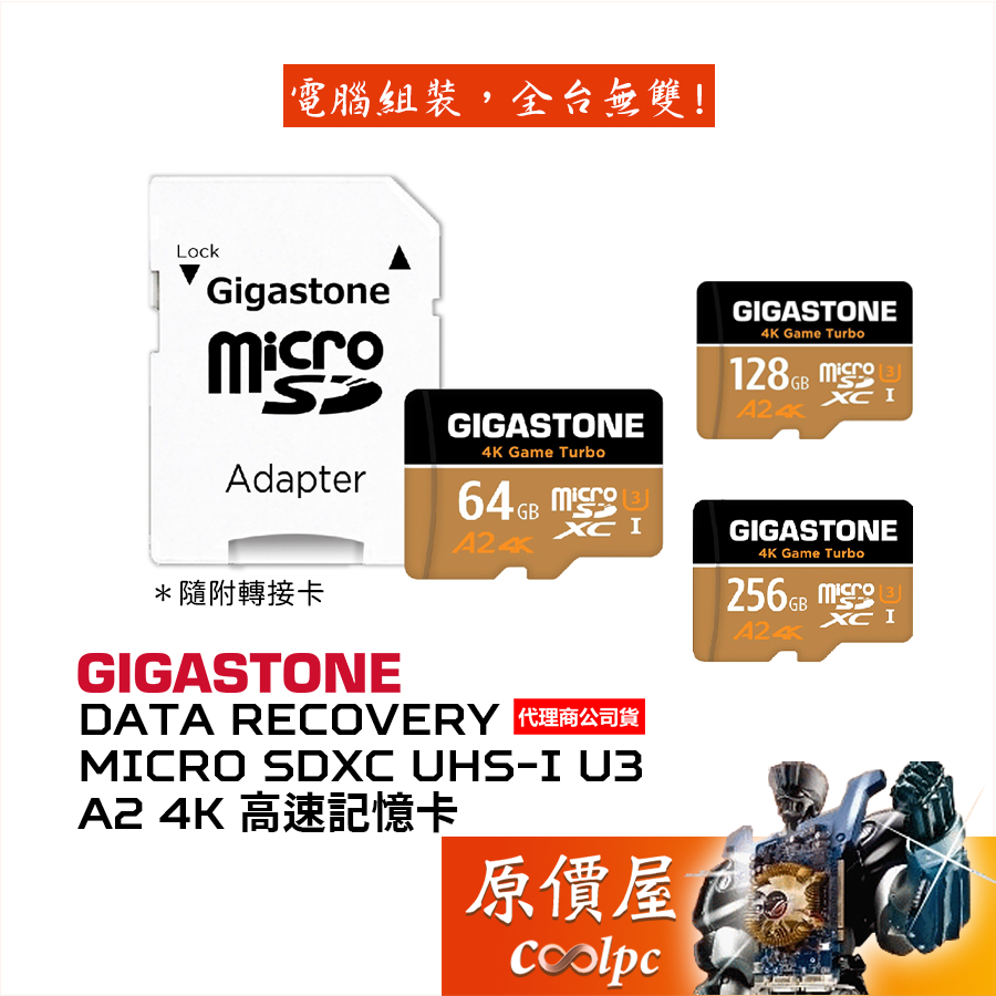Gigastone立達【多容量可選】microSDXC UHS-I U3 A2 4K資料救援記憶卡/原價屋