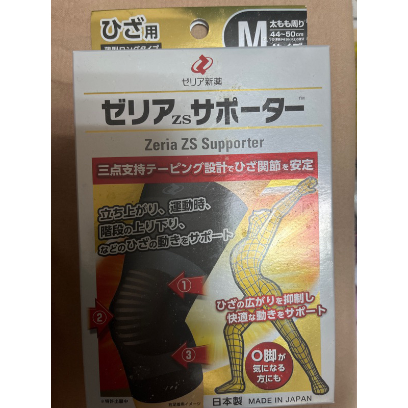 日本帶回 現貨在台 日本代購 ZERIA 新藥製藥 軟骨素 護膝 M號