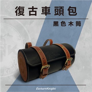 EasternKnight 馬鞍包 自行車馬鞍包 腳踏車馬鞍包 圓筒馬鞍包 木製馬鞍包 馬形馬鞍包 皮革馬鞍包