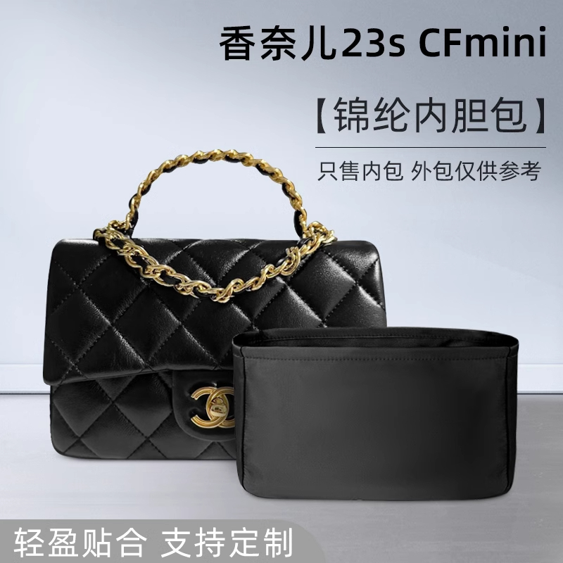 適用chanel 23s cf mini內膽包 23S手柄CF mini口蓋包內膽 內膽包 收納包 內襯