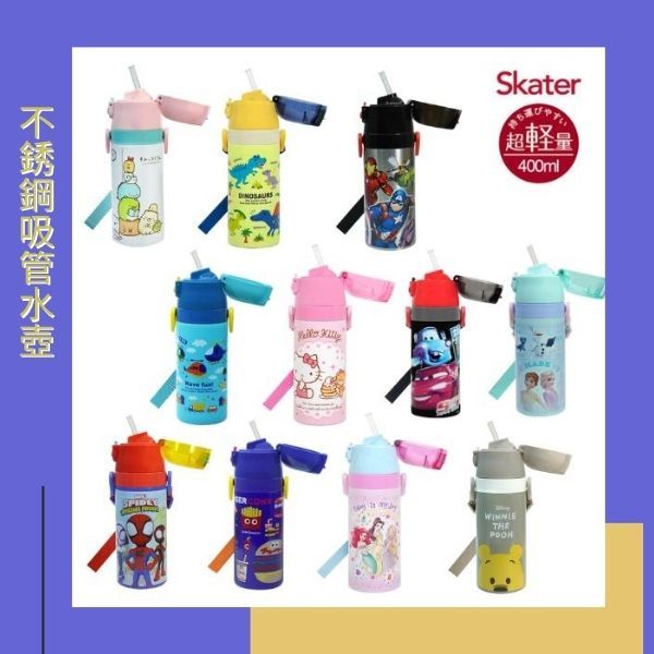 【SKATER】吸管型保溫不鏽鋼水壺(400ml) 多款可選 恐龍 公主 復仇者-MiffyBaby