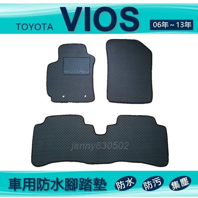 車用防水腳踏墊 06年～13年 VIOS 專車專用腳踏墊 汽車腳踏墊 Toyota 後車廂墊 後廂墊（ｊｅｎｎｙ）