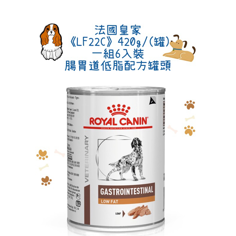 🏥醫院直營🚚附發票ROYAL CANIN法國皇家《犬LF22C》420g/(罐)一組6入裝 腸胃道低脂配方罐頭(請6倍數