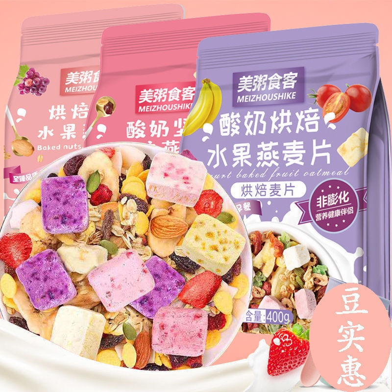 限時特賣 麥片 水果麥片#美粥食客酸奶水果坚果烘焙燕麦片袋装可干吃即食早餐懒人代餐饱腹