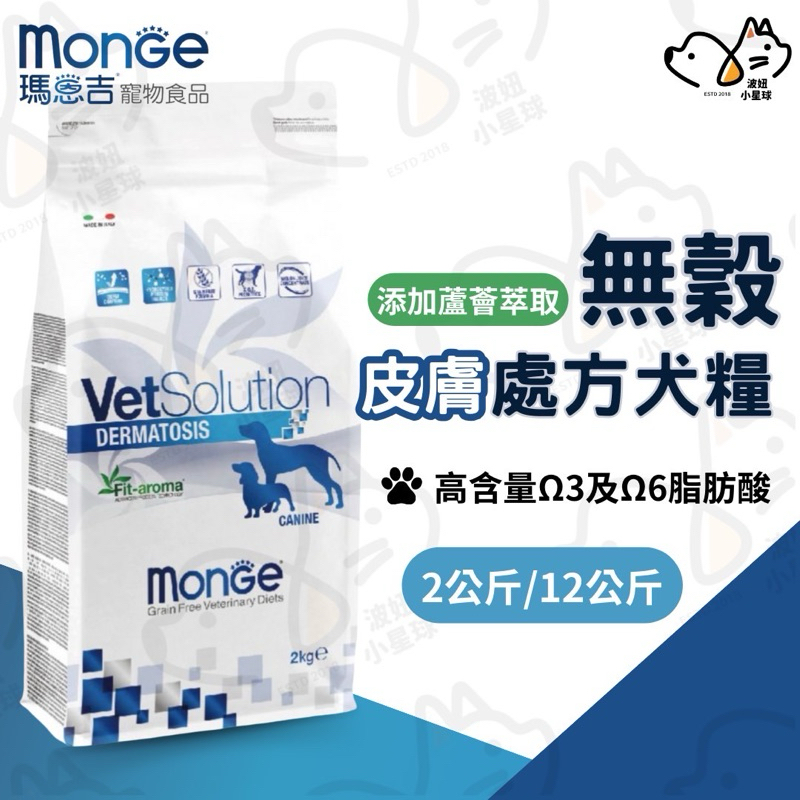 快速出貨｜動物醫院直送｜蝦皮代開發票 瑪恩吉 無穀優 犬用 皮膚處方 飼料  （同皇家An18 希爾思zd）狗飼料