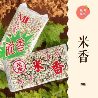 ｜大台南五穀糧倉｜170g 1包約16小塊 茂隆米香 米香 原味 海苔 傳統零食米香 爆米香 單入 批發 純素米香