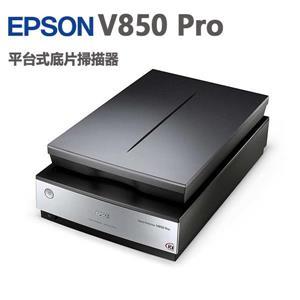 可到付EPSON PER - V850 PRO 平台式底片掃描器 ● 雙鏡頭掃描品質更穩定 ● 光學濃度值高達4 . 0