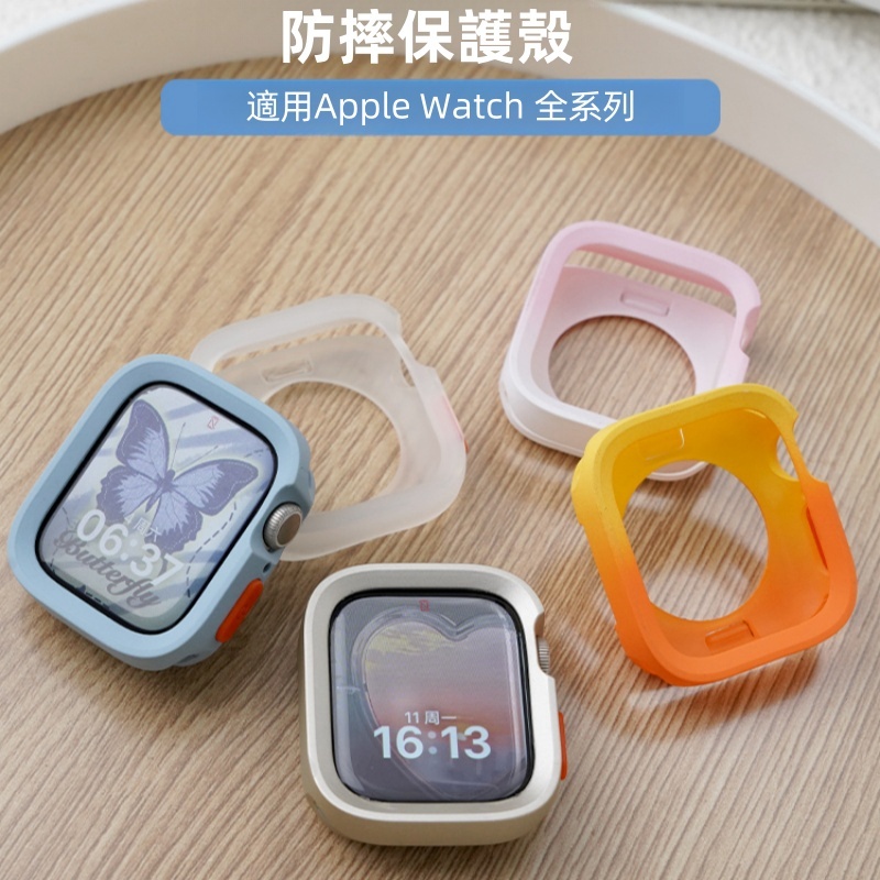直邊軟殼 適用 Apple Watch 9 錶殼 Ultra 1/2 8 7 6 5 4 蘋果錶殼 41mm 45mm