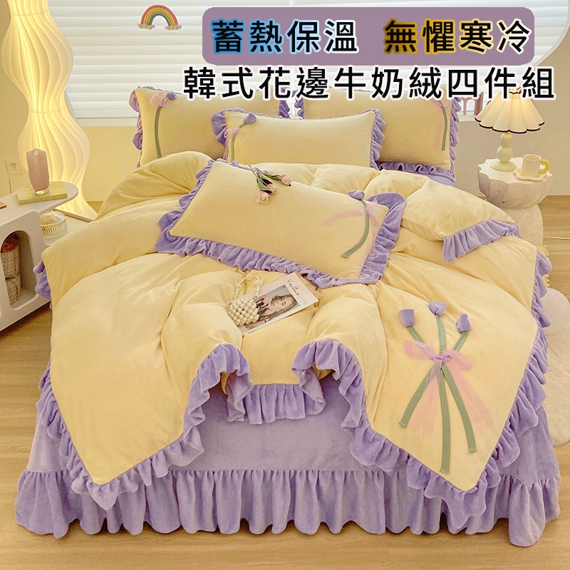 魅影 韓版高克重法萊絨 牛奶絨 3秒速熱裸睡首選  床裙 床包 床單款 床墊床罩被罩 單人雙人加大床包冬季三件組 四件組