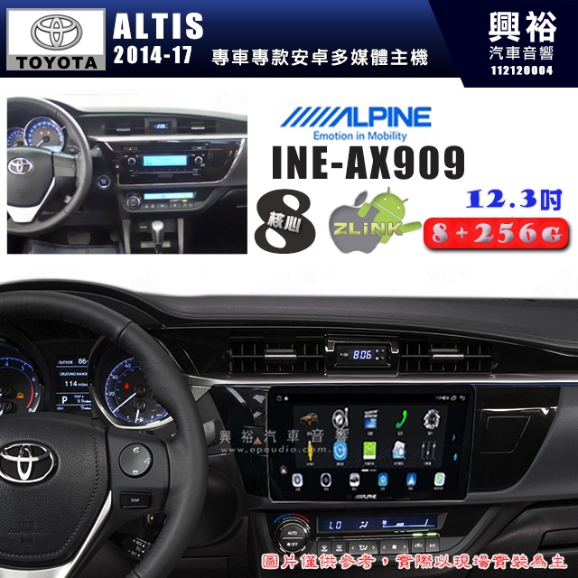 【ALPINE 阿爾派】TOYOTA豐田 2014~16年ALTIS 12.3吋 INE-AX909 全網通智能車載系統