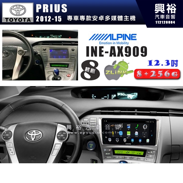 【ALPINE 阿爾派】TOYOTA豐田2013~15年 PRIUS 12.3吋 INE-AX909 全網通智能車載系統