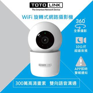 ★摩兒電腦☆TOTOLINK C2 300萬畫素 360度旋轉式 WiFi網路攝影機 寵物監視器 WiFi監視器 監視器