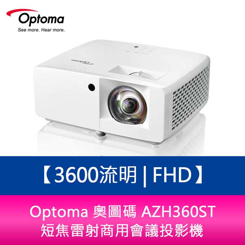 【新北中和】Optoma 奧圖碼 AZH360ST 3600流明 FHD 1080p短焦雷射商用會議投影機