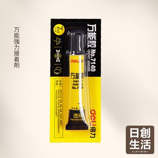 臺灣現貨 得力7140 萬用強力膠 強力膠 三秒膠 瞬間膠 快乾膠 膠水 快乾 3秒膠 萬能膠水 日創生活