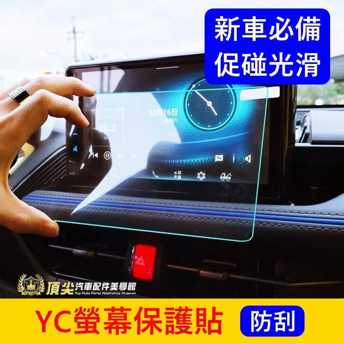 TOYOTA豐田【YARIS CROSS螢幕保護貼】YC專用配件 新YARIS車機保貼 前螢幕防刮膜 導航保護貼 鋼化膜