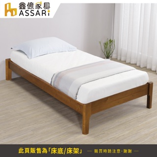 ASSARI-格野實木床底/床架-單大3.5尺/雙人5尺