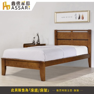 ASSARI-艾得實木床底/床架-單大3.5尺/雙人5尺