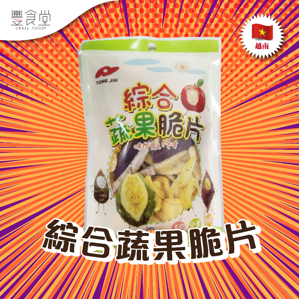 越南 TONG JIH Mixed Fruit Vegetables 綜合蔬果脆片 100g