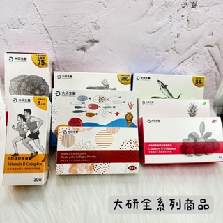 ~開立電子發票㊣~正品~《大研生醫》B群緩釋雙層錠、臺灣極品靈芝膠囊、德國DHA 80%兒童魚油、順暢益生菌(體驗盒)