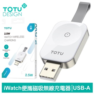 TOTU Apple Watch 全系列 TO USB 攜帶型磁吸無線充電器 鋅系列 拓途