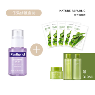 Nature Republic 安瓶+面膜+修護霜 保濕屏障組 再贈化妝水+保溼精華液