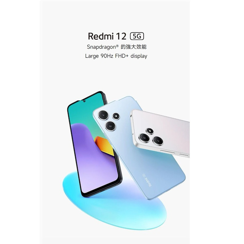 紅米 Redmi 12 5G (8G/128G) 6.79吋八核智慧手機 極地銀