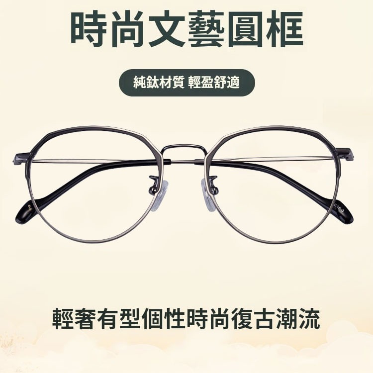 純鈦眼鏡 配有度數眼鏡 圓眼鏡 輕量化超細眼鏡 輕奢商務眼鏡文藝 復古眼鏡 潮流眼鏡 抗蘭光平光眼鏡 配近老眼鏡