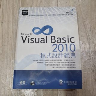 Visual Basic 2010程式設計經典 (附DVD)