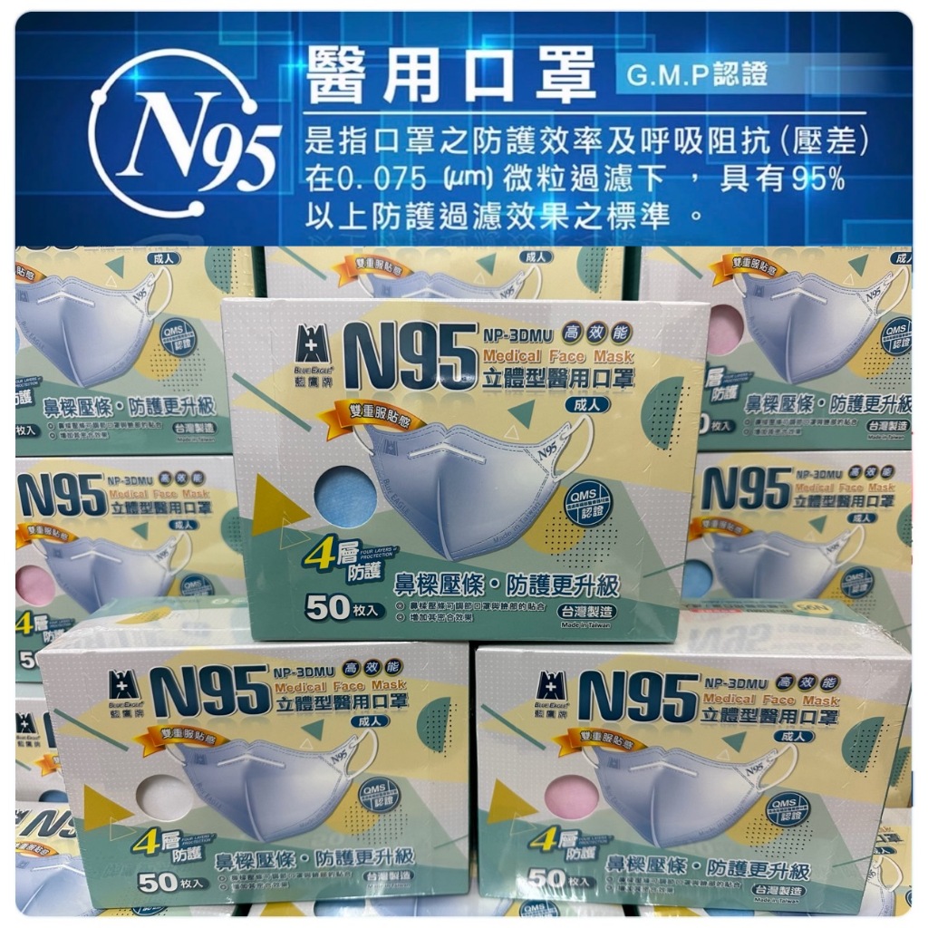 附發票~藍鷹牌N95成人3D立體口罩(有鼻樑壓條)台灣製造NP-3DMU系列